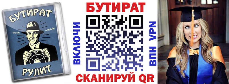 Бутират бутандиол  ссылка на мегу ссылка  Байкальск 